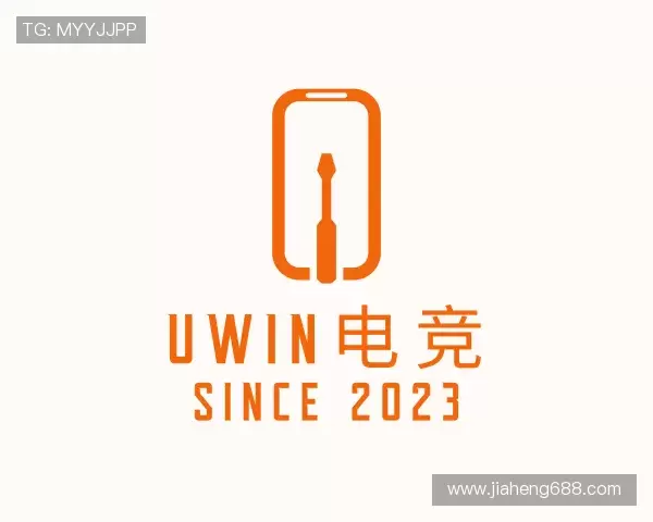 认识uwin电竞
